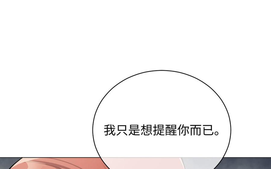 《公主战争》第78话 暴露身份 第128页