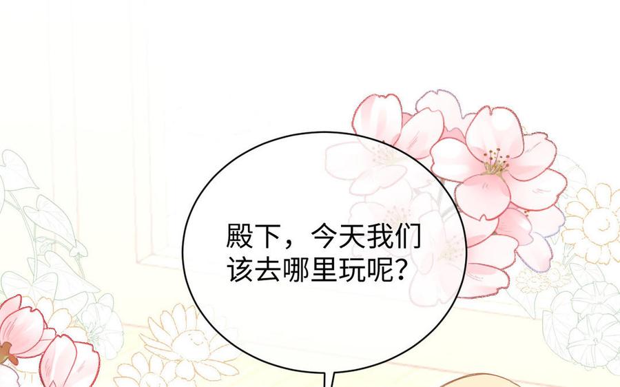 《公主战争》第78话 暴露身份 第12页