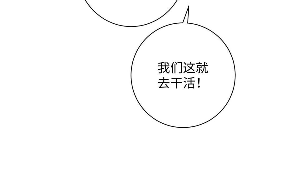 《公主战争》第78话 暴露身份 第79页