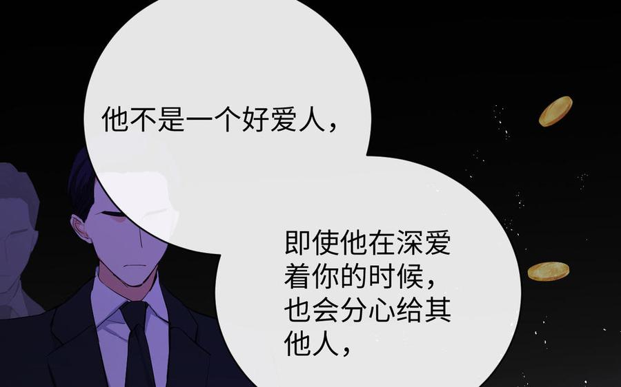 《公主战争》第78话 暴露身份 第103页