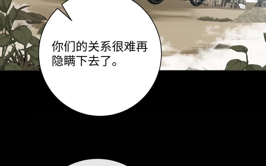 《公主战争》第78话 暴露身份 第102页