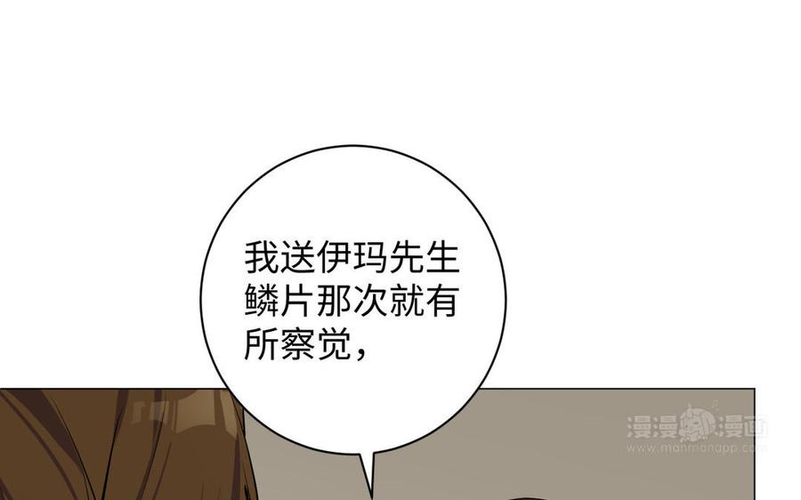 《公主战争》第78话 暴露身份 第124页