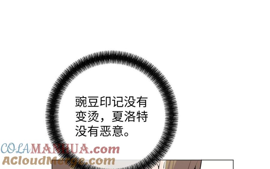 《公主战争》第78话 暴露身份 第133页