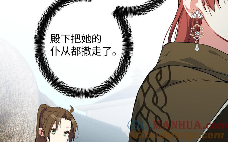 《公主战争》第78话 暴露身份 第81页