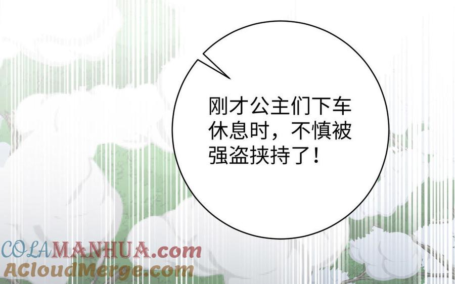 《公主战争》第78话 暴露身份 第149页