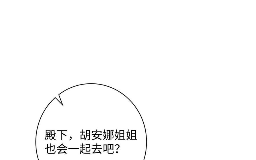 《公主战争》第78话 暴露身份 第27页
