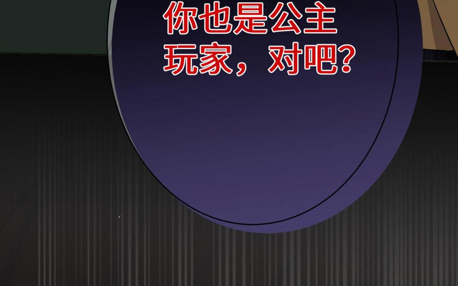 《公主战争》第78话 暴露身份 第119页