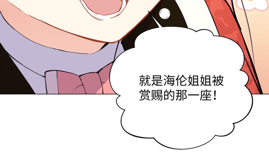 《公主战争》第78话 暴露身份 第19页