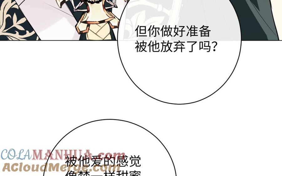 《公主战争》第78话 暴露身份 第109页