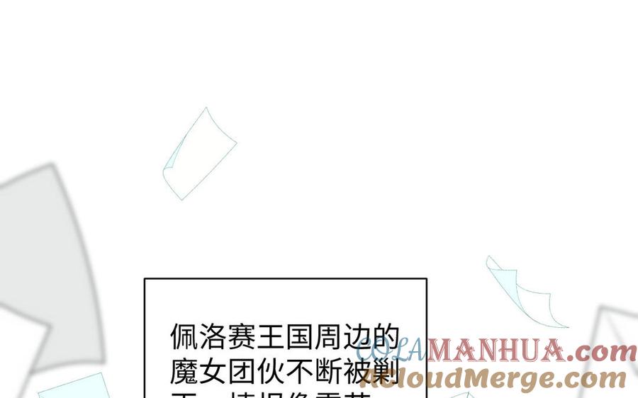 《公主战争》第78话 暴露身份 第5页