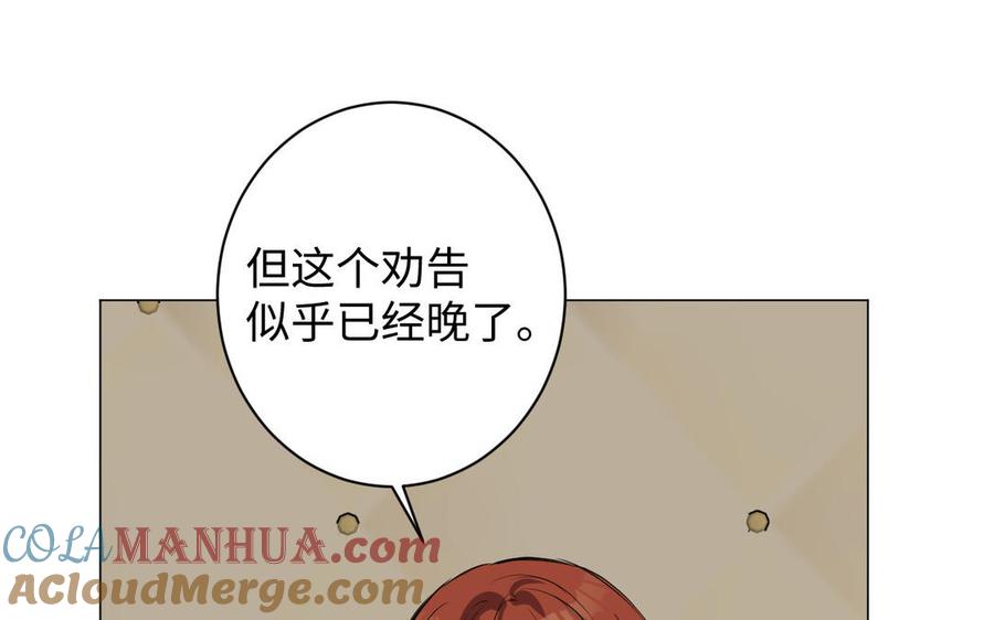 《公主战争》第78话 暴露身份 第97页