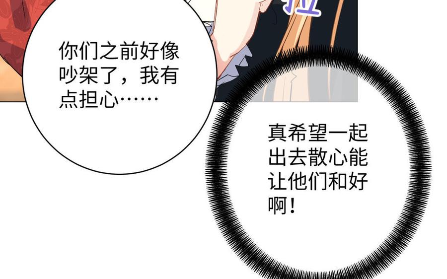 《公主战争》第78话 暴露身份 第31页
