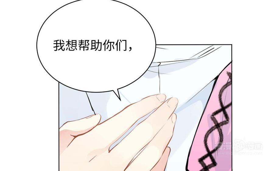 《公主战争》第79话 绽放光芒 第74页