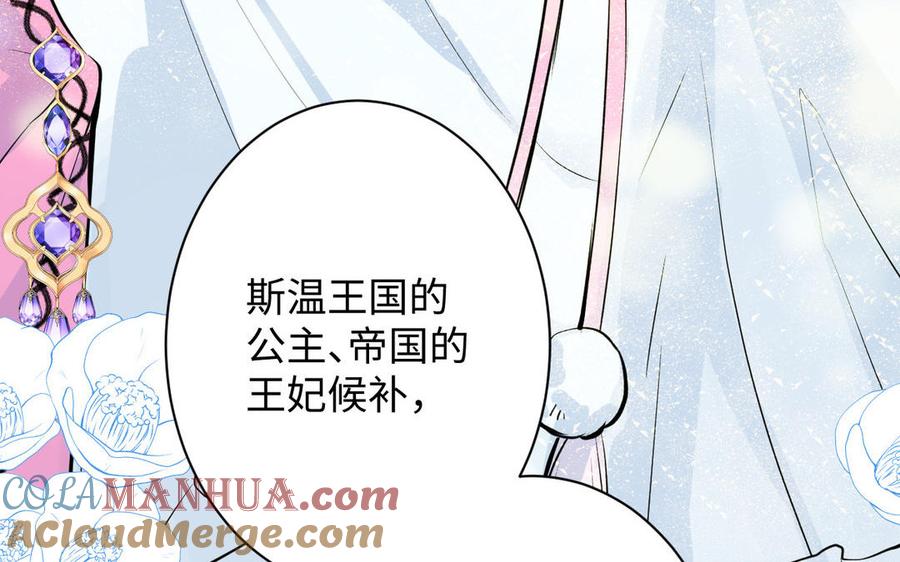 《公主战争》第79话 绽放光芒 第65页