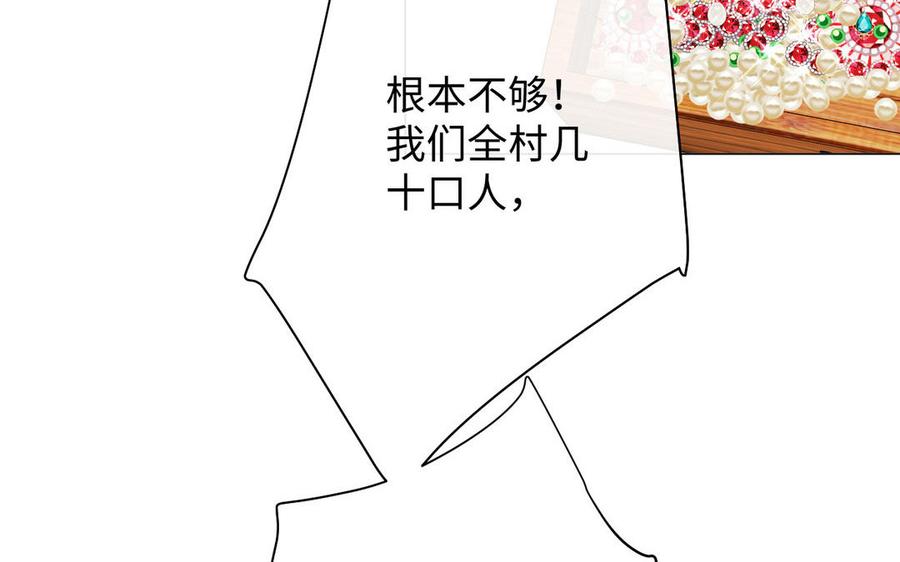 《公主战争》第79话 绽放光芒 第28页