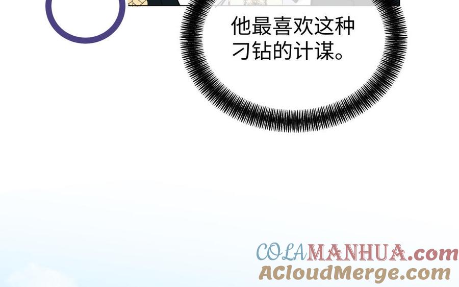 《公主战争》第79话 绽放光芒 第21页