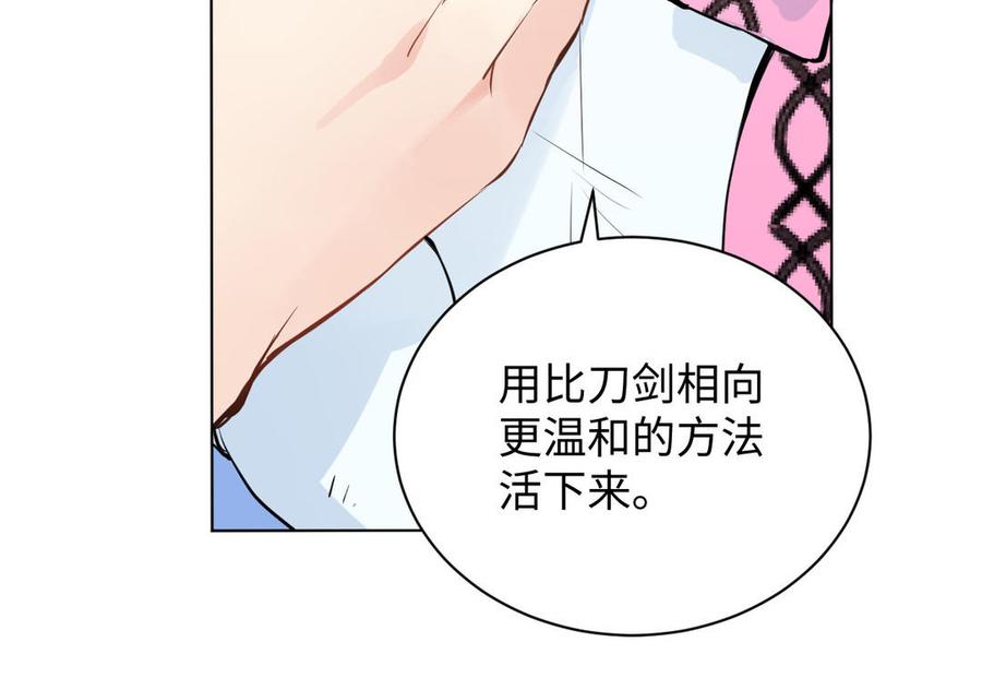 《公主战争》第79话 绽放光芒 第75页