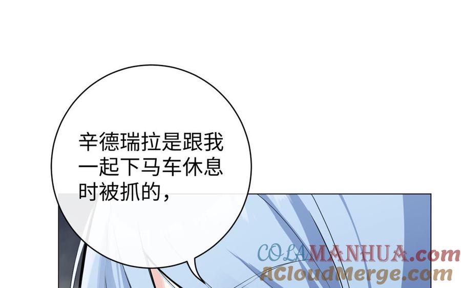 《公主战争》第79话 绽放光芒 第53页