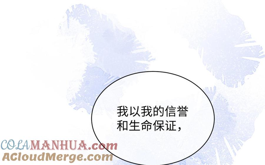 《公主战争》第79话 绽放光芒 第81页