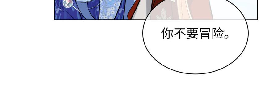 《公主战争》第79话 绽放光芒 第52页