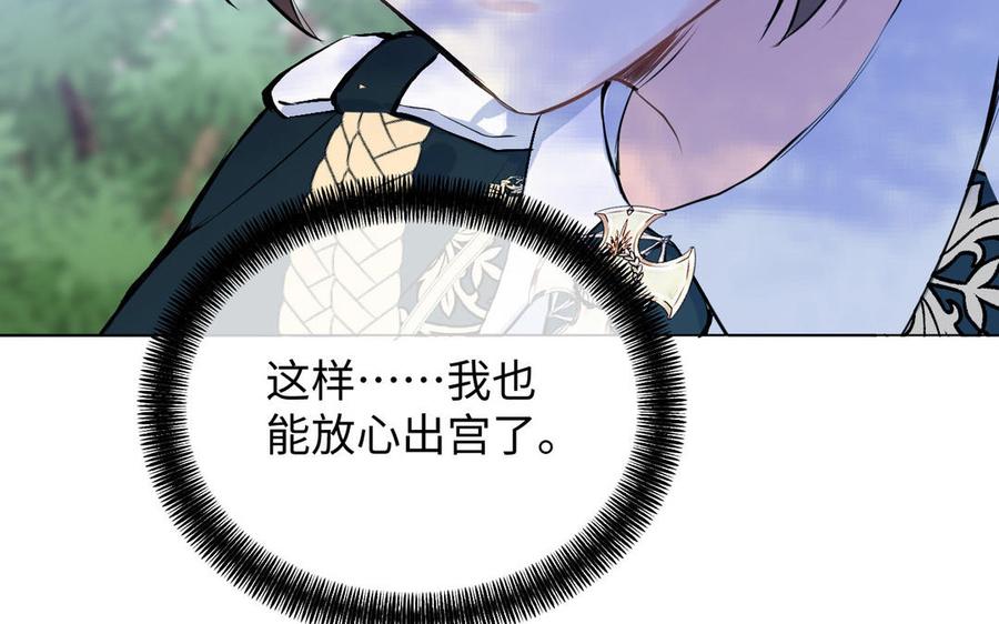 《公主战争》第79话 绽放光芒 第106页