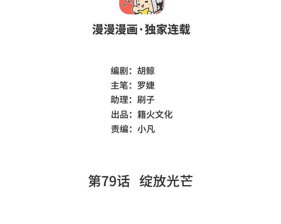 《公主战争》第79话 绽放光芒 第4页