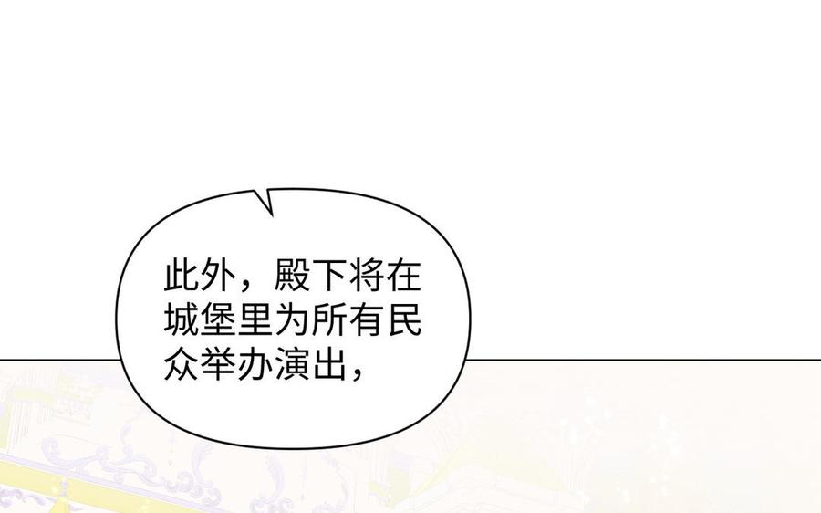 《公主战争》第80话 看穿 第38页