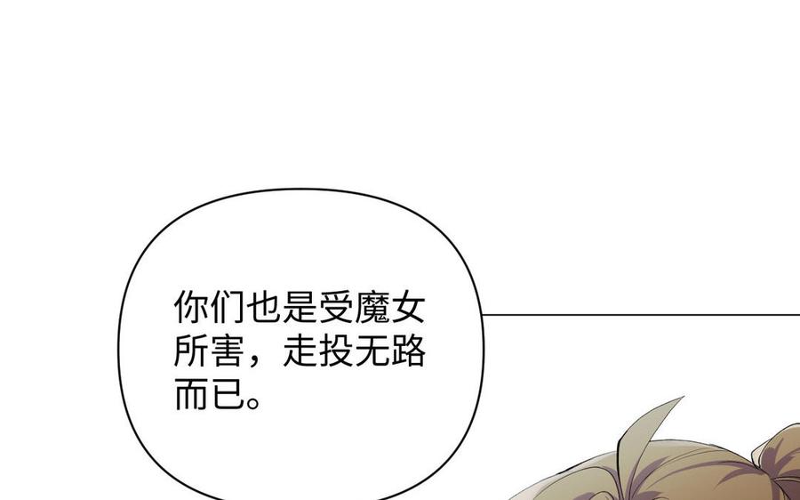 《公主战争》第80话 看穿 第23页