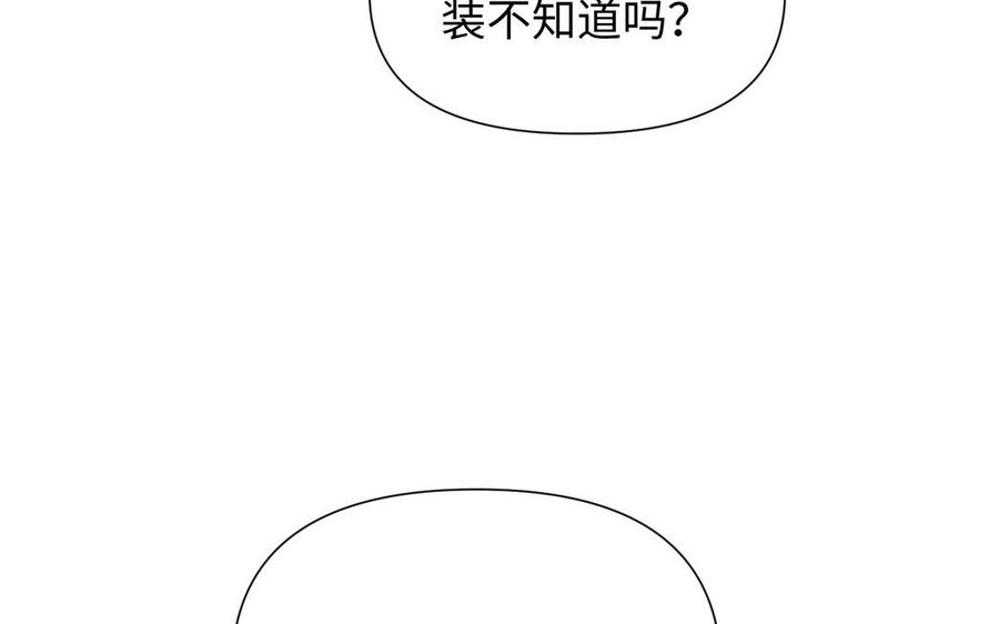 《公主战争》第80话 看穿 第100页