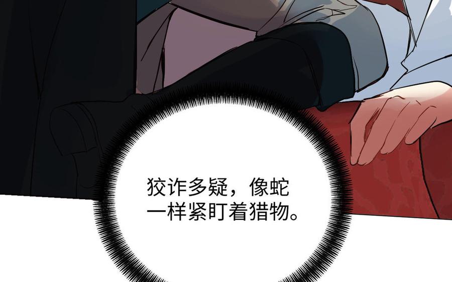 《公主战争》第80话 看穿 第130页
