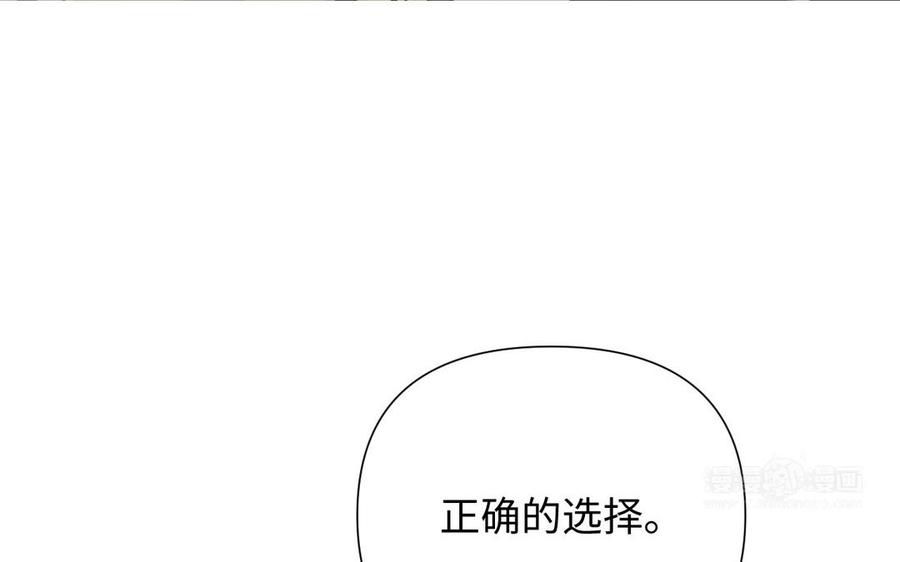 《公主战争》第80话 看穿 第134页