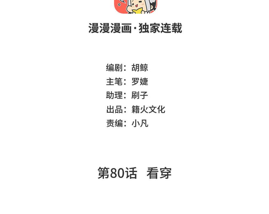 《公主战争》第80话 看穿 第4页