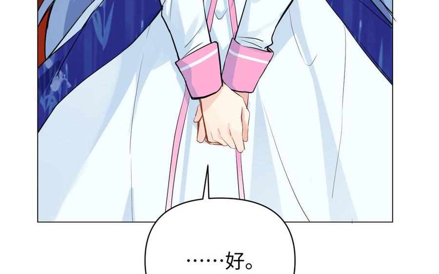 《公主战争》第80话 看穿 第78页