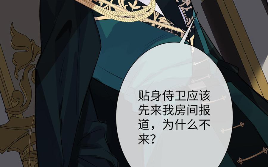 《公主战争》第80话 看穿 第92页