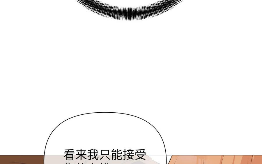 《公主战争》第80话 看穿 第131页