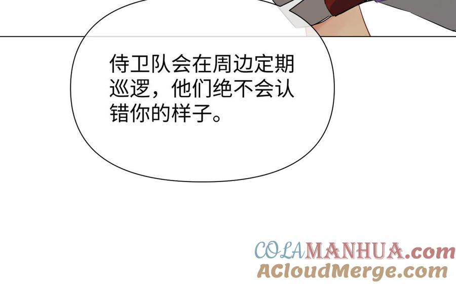 《公主战争》第80话 看穿 第121页