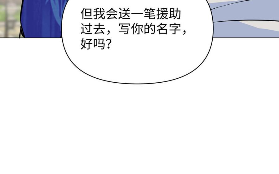 《公主战争》第80话 看穿 第75页