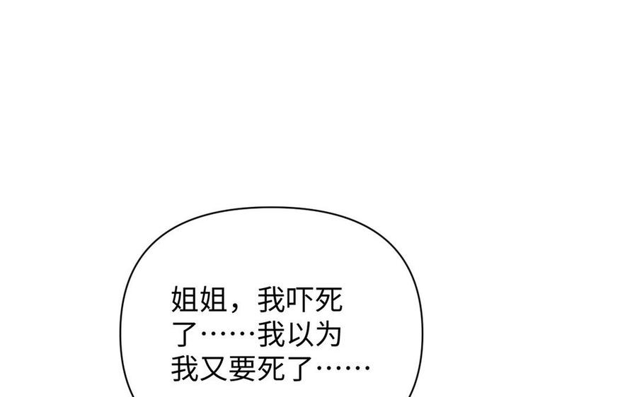 《公主战争》第80话 看穿 第16页
