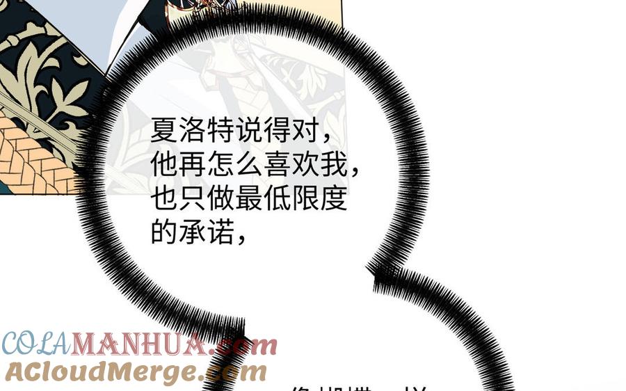 《公主战争》第80话 看穿 第125页