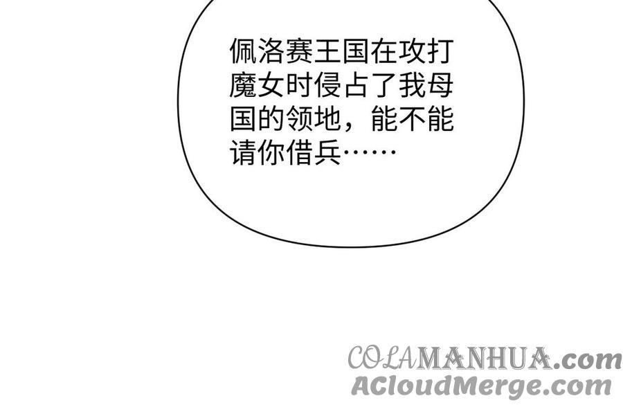 《公主战争》第80话 看穿 第69页