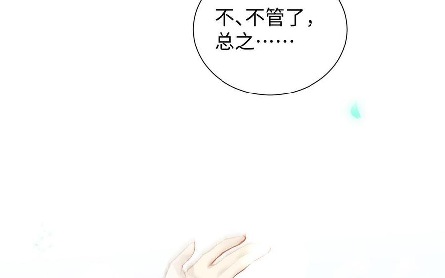 《公主战争》第80话 看穿 第43页