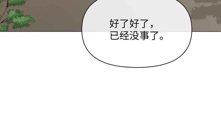 《公主战争》第80话 看穿 第19页