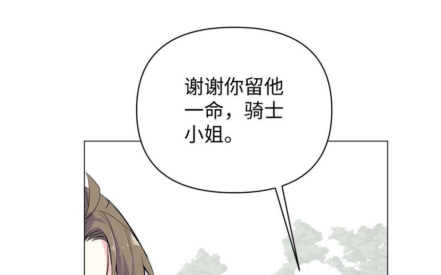 《公主战争》第80话 看穿 第20页