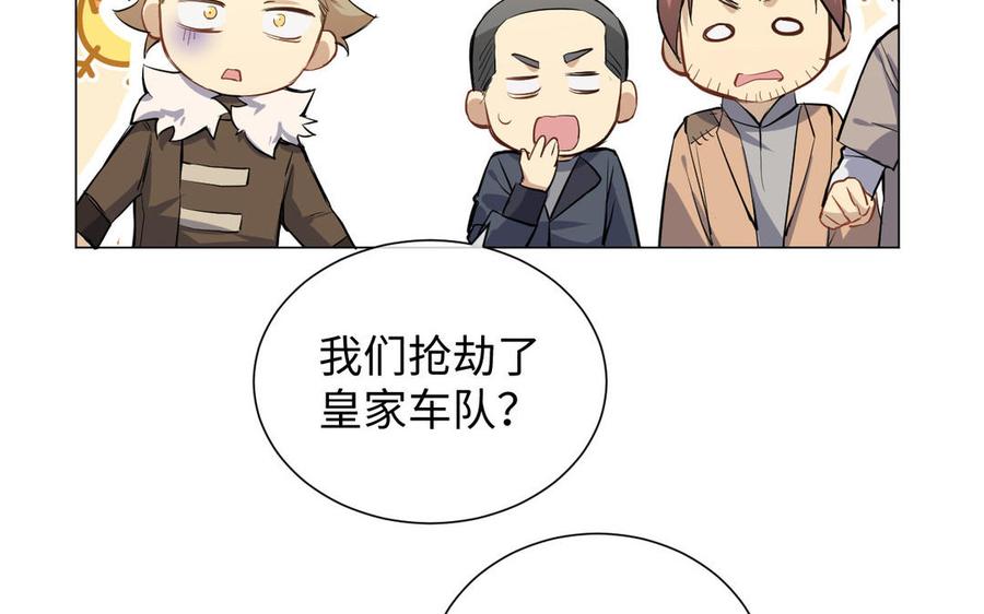 《公主战争》第80话 看穿 第42页