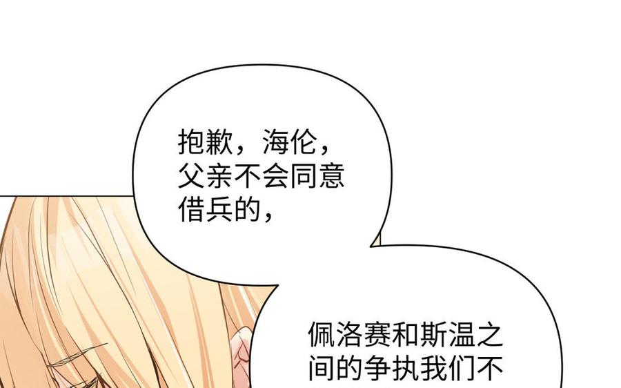 《公主战争》第80话 看穿 第70页
