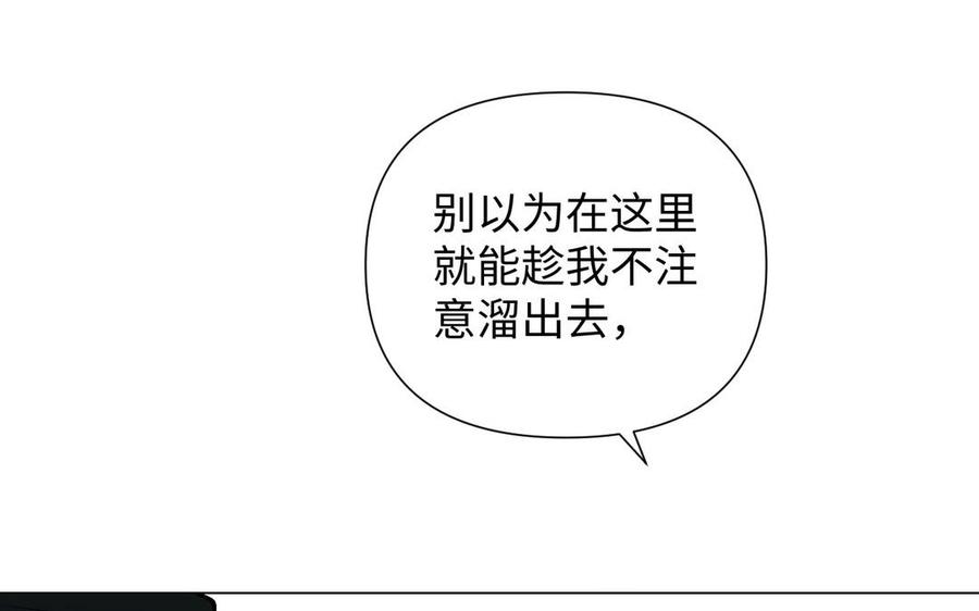 《公主战争》第80话 看穿 第119页