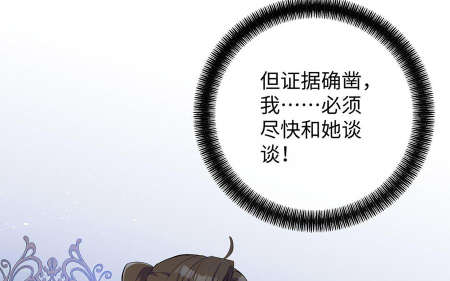 《公主战争》第81话 阴谋 第122页