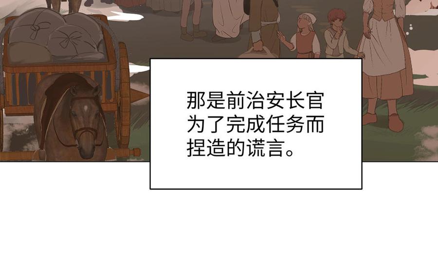 《公主战争》第81话 阴谋 第8页