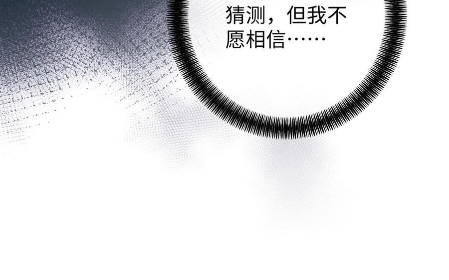 《公主战争》第81话 阴谋 第66页