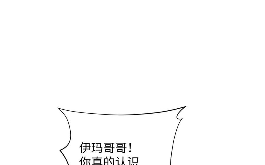 《公主战争》第81话 阴谋 第38页